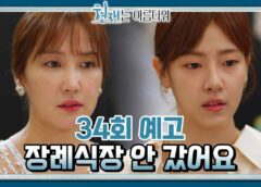 ヒョンジェは美しい 34話の動画