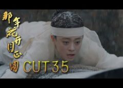 月に咲く花の如く 34話の動画