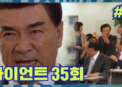 ジャイアント 35話の動画