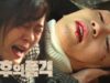 皇后の品格 35話 動画