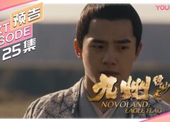 九州縹緲録 36話の動画