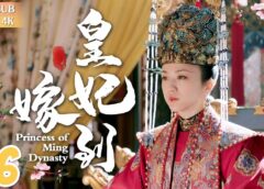 大明皇妃 36話の動画
