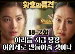 皇后の品格 36話の動画