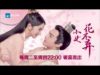 花不棄(カフキ) 36話 動画