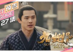 九州縹緲録 37話の動画