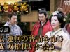 隋唐演義 37話の動画