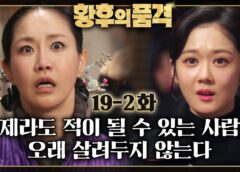 皇后の品格 37話の動画