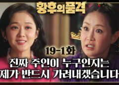 皇后の品格 38話の動画
