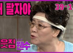 お隣さんは元ダンナ 39話の動画