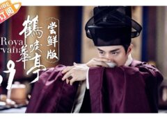 鶴唳華亭<かくれいかてい> 39話の動画