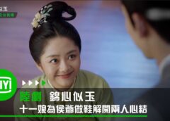 恋心は玉の如き 39話の動画