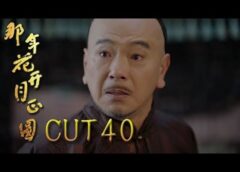 月に咲く花の如く 39話の動画