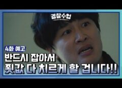 警察授業 4話の動画