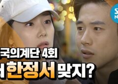天国の階段 4話の動画