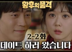 皇后の品格 4話の動画