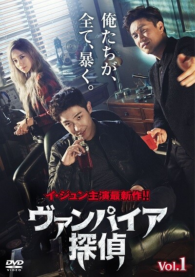 ヴァンパイア探偵