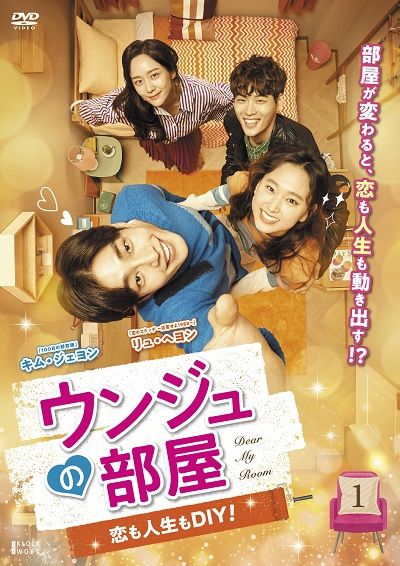 ウンジュの部屋