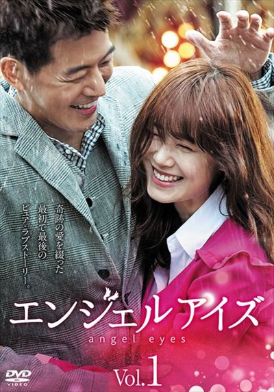 エンジェルアイズ