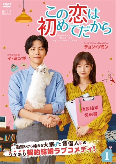 この恋は初めてだから