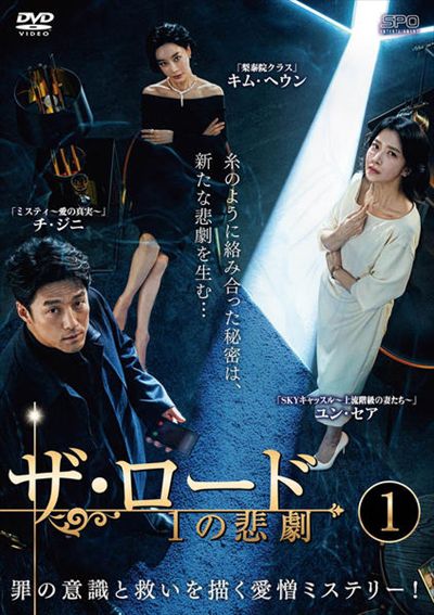 ザ・ロード：1の悲劇