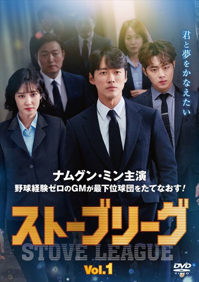 ストーブリーグ