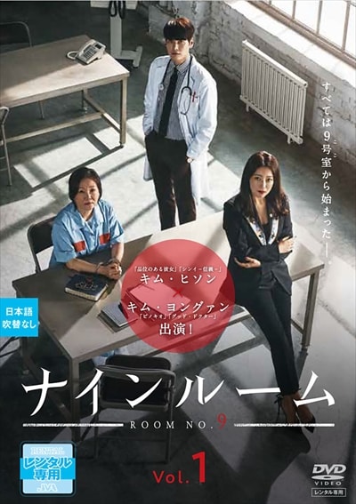 ナインルーム