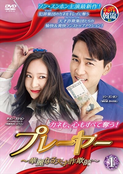 プレーヤー