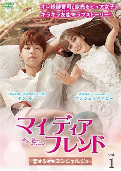 マイ・ディア・フレンド