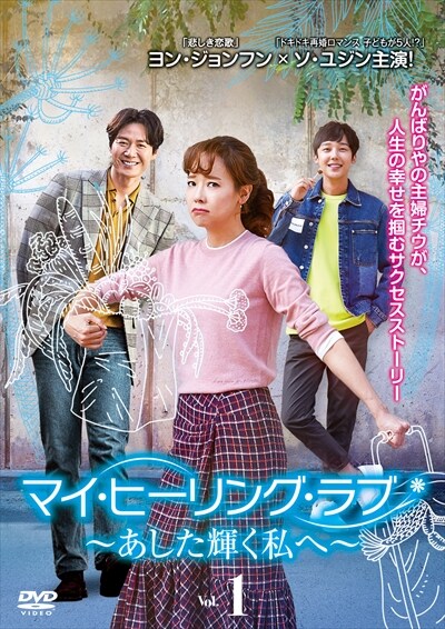 マイ・ヒーリング・ラブ