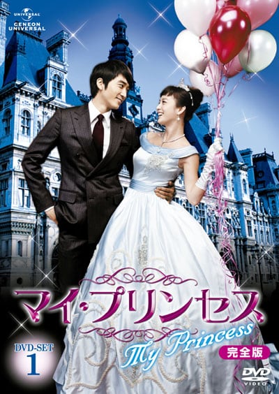 マイ・プリンセス