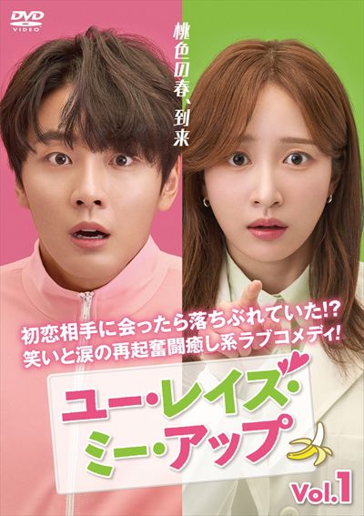 ユーレイズミーアップ