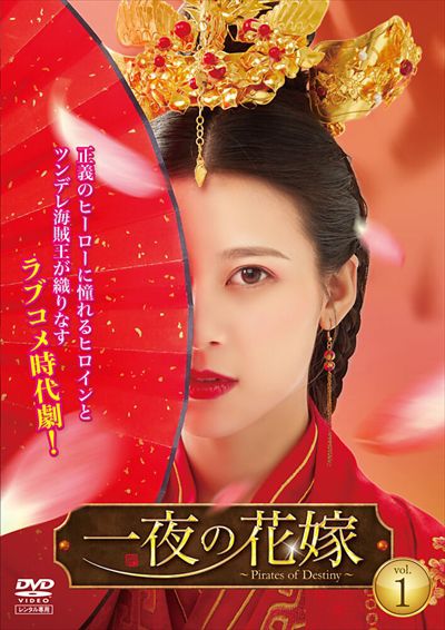 一夜の花嫁