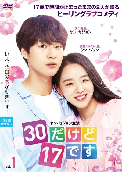 30だけど17です