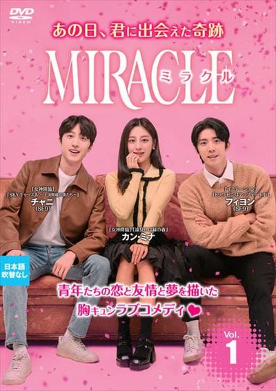 MIRACLEミラクル