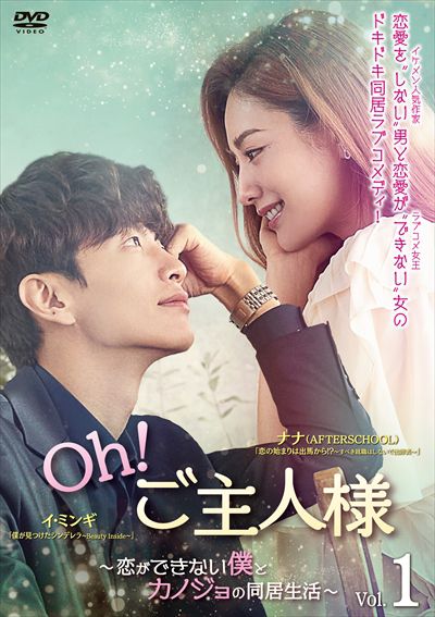 Oh！ご主人様
