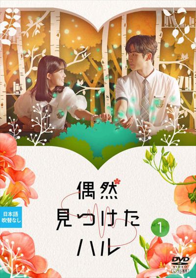 偶然見つけたハル