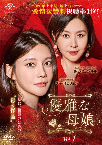 優雅な母娘