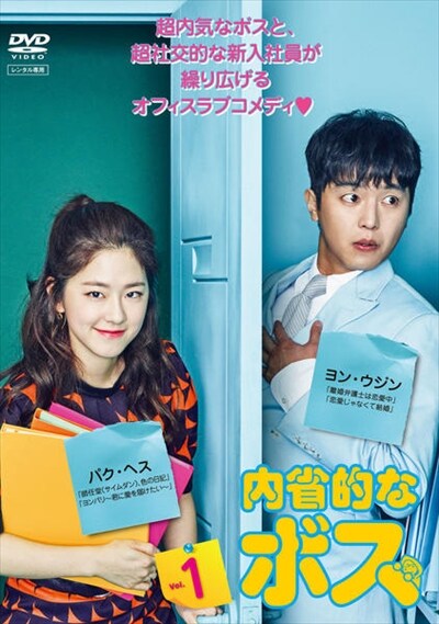 内省的なボス