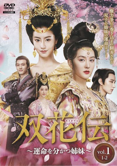 双花伝
