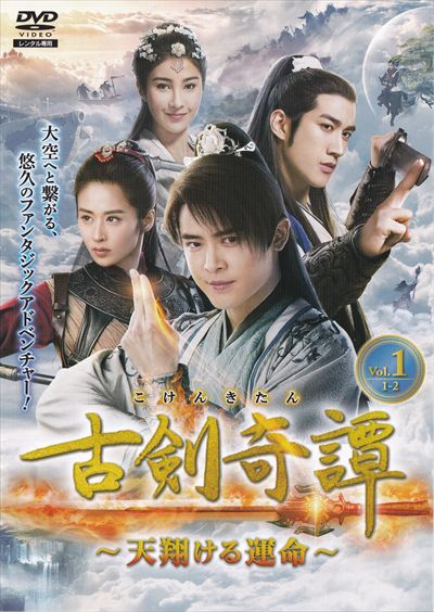 古剣奇譚