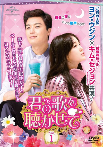 君の歌を聴かせて