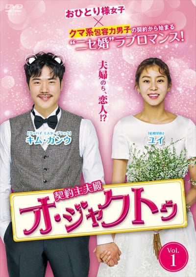 契約主夫殿オ・ジャクトゥ