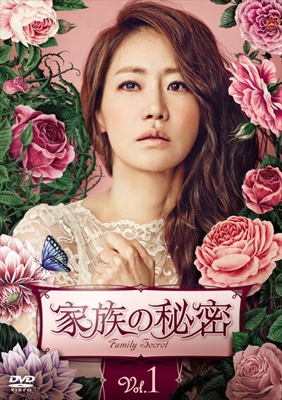 家族の秘密