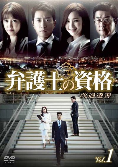 弁護士の資格