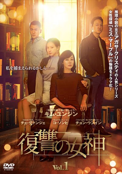 復讐の女神
