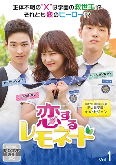 恋するレモネード