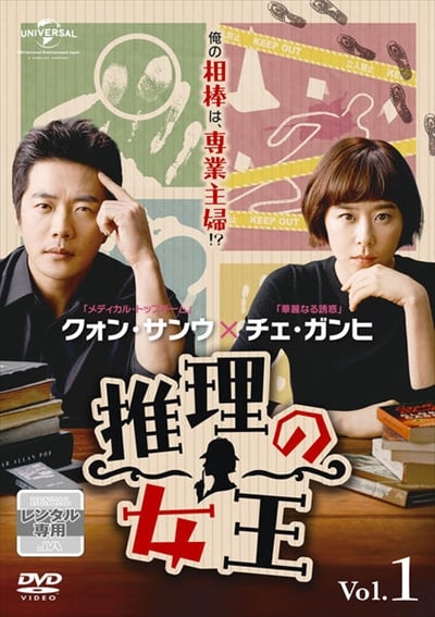 推理の女王