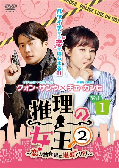 推理の女王2