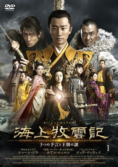 海上牧雲記