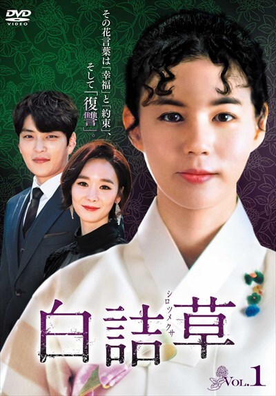 白詰草